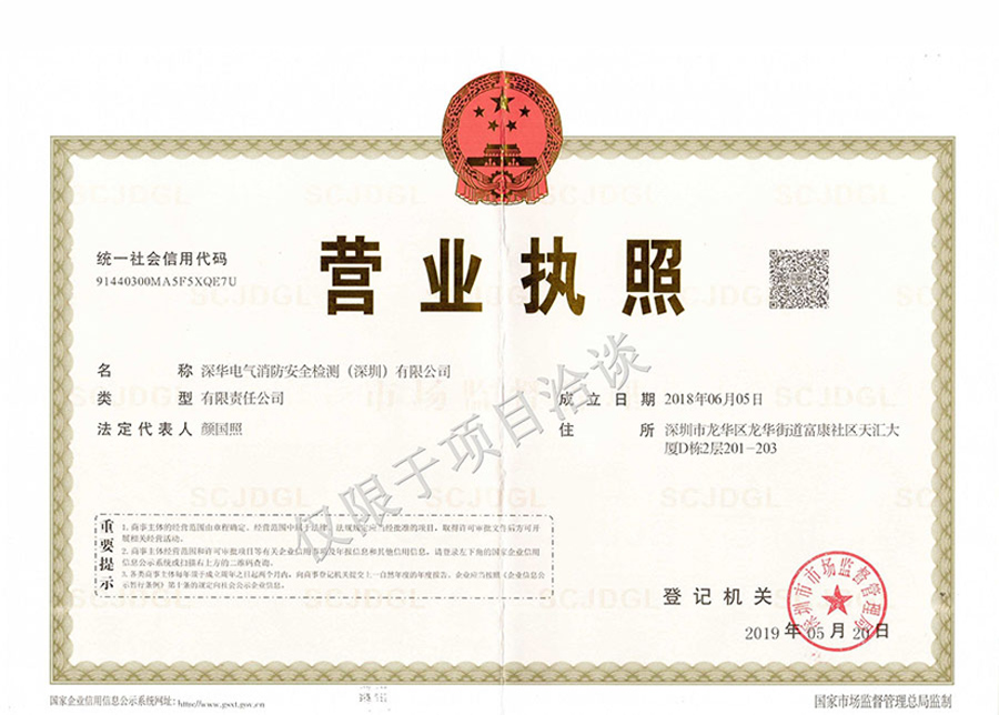 營(yíng)業(yè)執(zhí)照