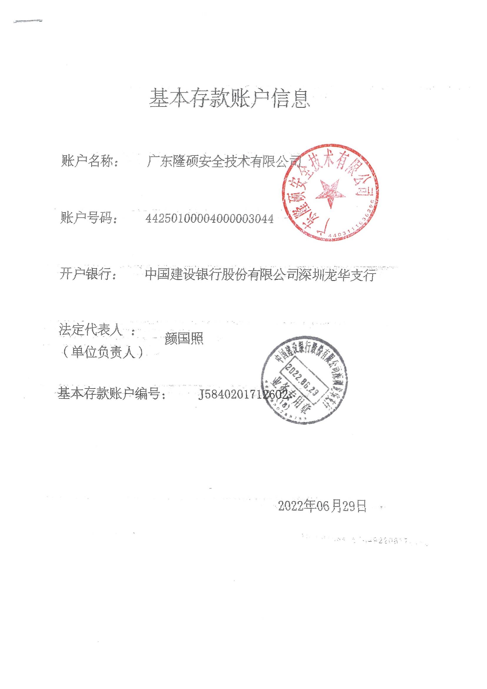 廣東隆碩資質(zhì)（全套最新）_02